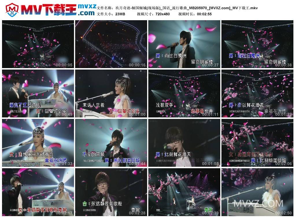 玖月奇迹-倾国倾城(现场版)_国语_流行歌曲_MB205970